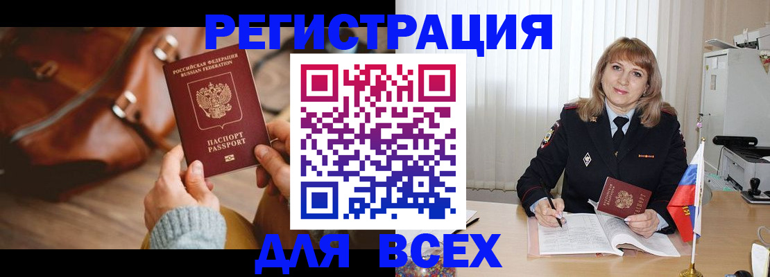 прописка в Видном