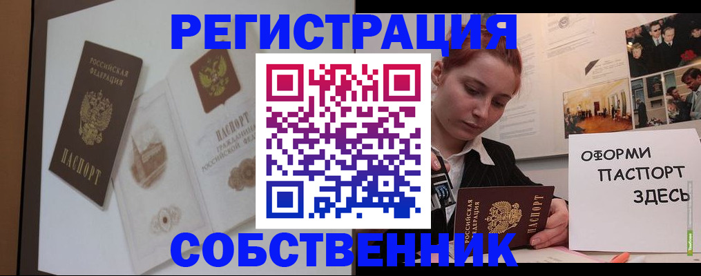 прописка паспорт в Видном