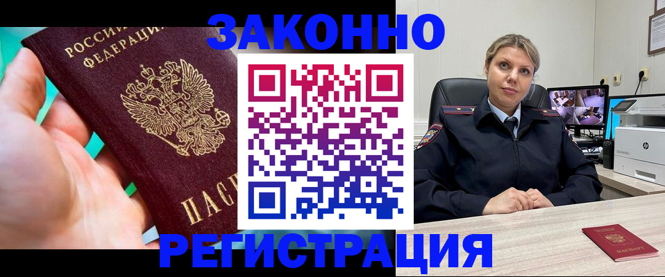 прописка 2025 в Видном