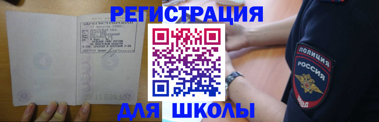 регистрация для школы в Видном