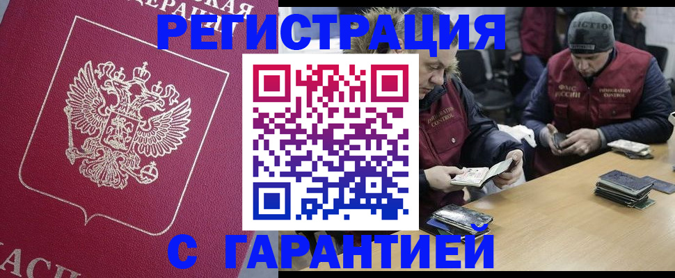 прописка 2025 в Видном