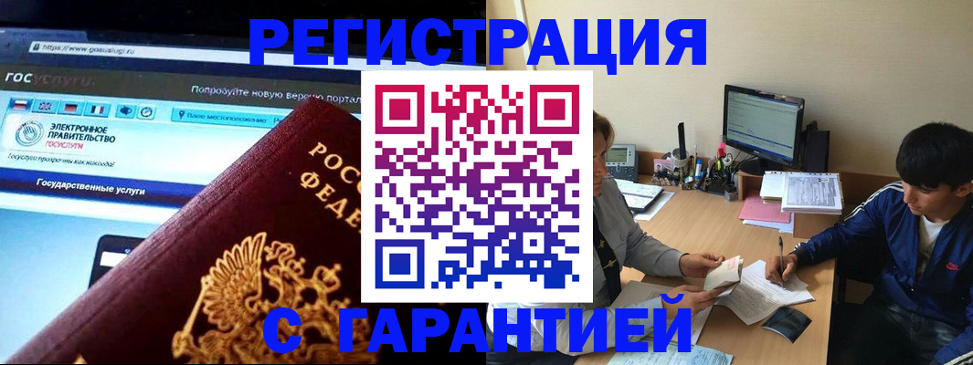 временная регистрация купить в Видном